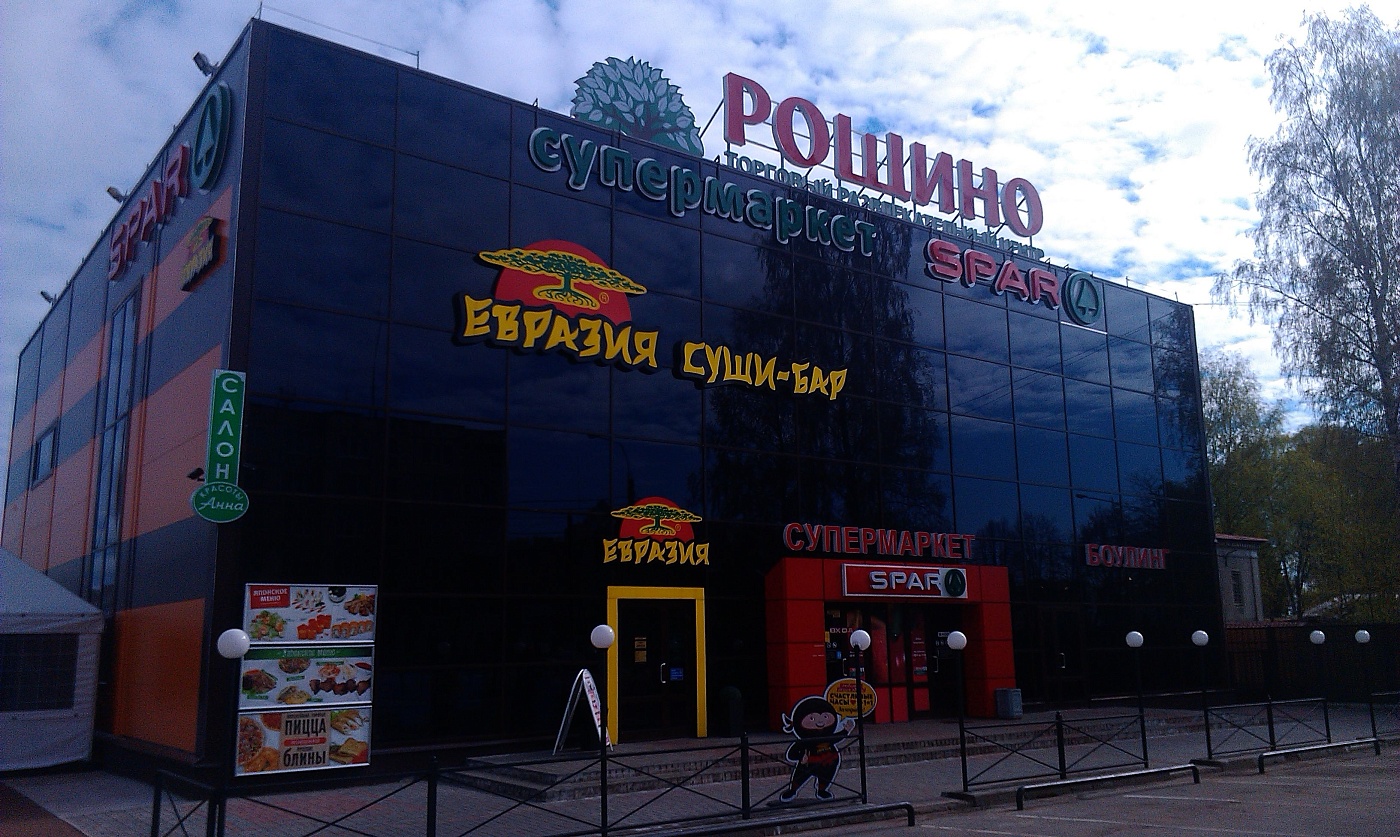 ТЦ Рощино в Лен. области